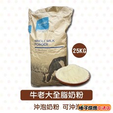 Synlait 全脂奶粉 25kg, 1個
