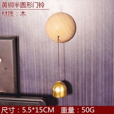 磁吸門鈴 房間門鈴 開門提醒鈴, 1個, 半圓形櫸木門鈴