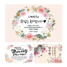 현수막 1004 환갑 칠순 고희 팔순 산수연 생일 현수막 150 90cm, 3번 어머니환갑(화관)