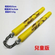 海綿雙截棍 兒童版 初學者新手練習棍, 1個, 兒童黃色印龍PVC芯鏈子版