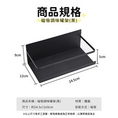 碳鋼材質 廚房收納, 1個, 磁吸調味罐架（黑色）