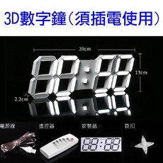 3D數字鐘 LED電子時鐘, 大款3D數字鐘-白體白字(附遙控器), 白色