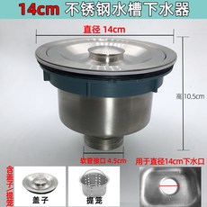 洗菜盆下水管配件 廚房水槽雙槽排水管套裝，防臭防堵，洗碗池洗手槽適用, 14cm下水器