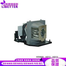 LIBETTER 投影機燈泡 For Optoma HD6800 HD72 HD72i, 1個, 副廠投影機燈泡
