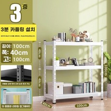 화이트 선반 랙, D. 3겹 길이 00mm x 길이 40mm x 높이 0