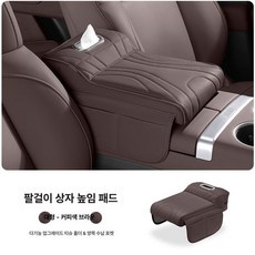 자동차 팔걸이 암레스트 콘솔패드 4in1 싱글 콘솔쿠션 오픈, 1개, 더블 오픈 대형 모카브라운