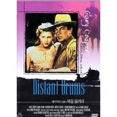 [DVD] 게리쿠퍼의 북을 울려라