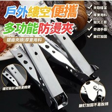 戶外縷空便攜多功能防燙夾 夾取穩當 厚實用料, 1個