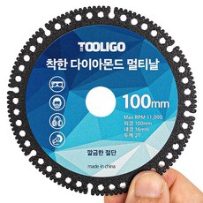 툴리고 그라인더날 착한 멀티날 절단날 100mm 4인치 다이아몬드날, 1개