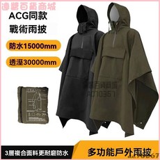 戰術雨衣便攜式三合一披風鬥篷天幕地墊 戶外雨衣 登山雨披 單兵露營雨衣, 【藍色】GTX防水雨披,均碼【雨披不挑身材】, 1個