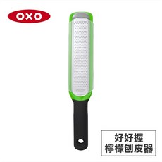 美國OXO 好好握檸檬刨皮器 廚房好物 超省力 貼心防滑 方便收納 易清洗, 1個