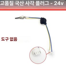 무시동 히터 플러그 점화 수리 키트 호환 차량용 호환품, 24V 1개 미포함, 기본 모델명/품번