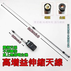 RH770 伸縮天線 雙頻天線 高增益 公母頭選擇, 1個, 公頭