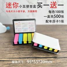 小八便籤盒 1500張/盒 附贈年曆卡, 1個, 米你小五-買一送一-B007