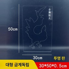 투명 아크릴 생선 조각 보드 해산물 장식 입체 물고기 디스플레이, 투명 접시, 큰 30 x 50 황금 수탉이 있습니다., 기본 색상