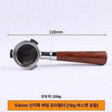 브리빌리 커피머신 핸들 압분 천, 54mm 클래식 바닥 없는 손잡이, 1개입, 1g