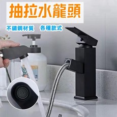 浴室水龍頭 冷熱面盆水龍頭 臉盆伸縮萬向水龍頭 銅質不鏽鋼廚房龍頭, 1個, 【C款黑色】方形不鏽鋼,冷熱水龍頭單隻(不配進水管)