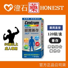 官方正品 藥局直營 銀寶善存50 男性綜合維他命【120錠】澄石藥局 實體店面, 1個