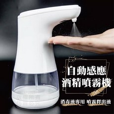 ENPERUR 自動感應酒精噴霧機