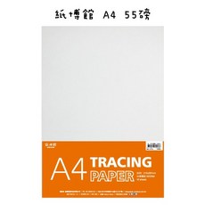 枕頭山 A3 描圖紙 半透明 繪圖紙, 55磅, 1包, A4