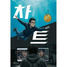 [북오션] [가을책방] 차트, 상세 설명 참조, 상세 설명 참조, 상세 설명 참조