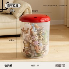 臺灣-出貨 娃娃收納桶 大容量家用透明高顔值整理神器公仔玩偶毛絨玩具防塵筒, 安可拉紅-70L【超大容量】下宅配嘉裏新, 1個