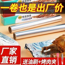 烘焙紙 錫紙 空氣炸鍋紙 鋁箔烤箱紙 烤魚烤雞食品級耐高溫油紙, 1個, 加厚款【20微米】僅剩28件,1米