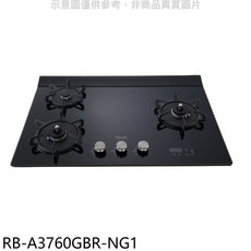 Rinnai 林內 RB-A3760GBR-NG1 黑色玻璃三口瓦斯爐，旋鈕式精準控火，節能省氣，簡約時尚, LPG