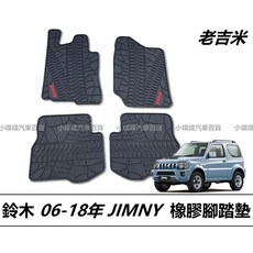 鈴木 JIMNY 專用橡膠腳踏墊, 1個, 2006-2018年
