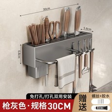 免打孔廚房多功能收納刀架 壁掛式瀝水筷子菜刀架, 格調灰（30cm單杯）帶4鉤,加厚不生鏽-卡扣拆洗, 1個