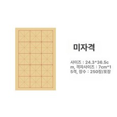 서예 구궁지 격자 한글 연습 사군자 연습지 입문 화선지, 종이+반kg 250g 검정 잉크, 1박스
