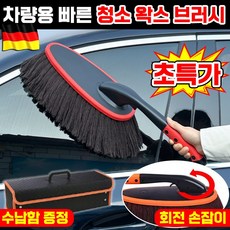 [독일기술] 왁스 브러쉬 차량용 수납함 세트 차 청소 극세사 면사 먼지떨이 차동차 가정용 브러시 셀프 걸레, 1세트