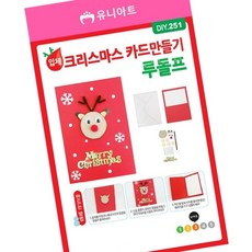 만들기교구 크리스마스 루돌프 입체카드 만들기재료
