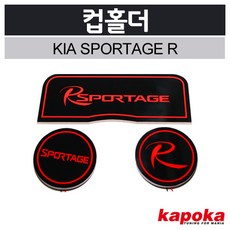 제삼오스토어 스포티지R 컵홀더 LED플레이트 3P 차량조명 루프등 전구교체 도어