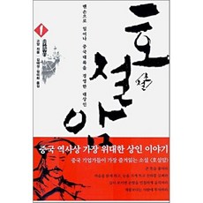 호설암 1 (별책포함), 달궁, 고양 저/김태성,정미화 역