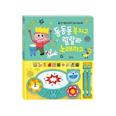 [블루래빗] 동동동 북치고 랄랄라 노래하고, 상세 설명 참조, 상세 설명 참조