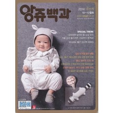 잡지) 앙쥬백과 2014년 네번째 10-12월호, 무크하우스