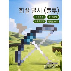 신형 활과 화살 검 곡괭이 변형 가능한 라이트세이버 키즈 장난감 생일 선물 소년들을 위한, 블루 활과 화살 (발사)