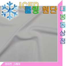 스타베어 쿨링원단(한국산.사방스판)흡한속건.신축성.통기성.착용감UP.냉감소재.냄새억제, 라이트그레이, 1개