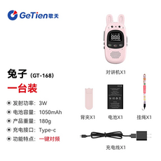 GeTien 歌天 兔子對講機 (GT-168) 一台裝, 有屏版-萌兔, 1個