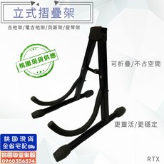 聯豐樂器 烏克麗麗架 吉他架 貝斯架 提琴架 折疊收納 金屬材質 桃園現貨, 1個