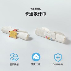 樂蓓 兒童吸汗巾