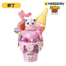 keeppley 冰淇淋造型積木玩具 可愛寶可夢系列 益智拼砌 激發想像力, 胖丁, 1個