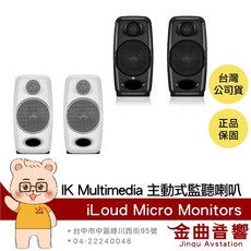 IK Multimedia iLoud Micro Monitor 主動式 監聽喇叭, 白色