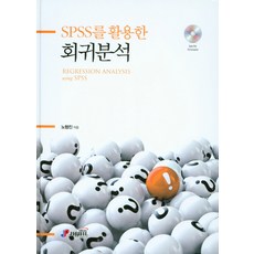 使用SPSS進行迴歸分析, 紙筆媒體