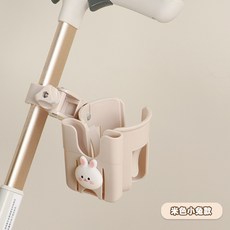 嬰兒推車杯架手機支架 遛娃神器奶瓶收納水杯託 三合一旋轉支架, 1個, 米色小兔水杯架