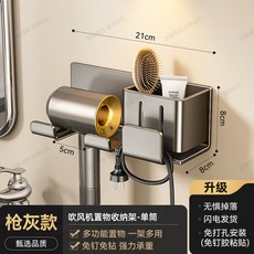 衛生間吸盤吹風機置物架 電吹風支架壁掛風筒整理收納架, 1個, 槍灰【吹風機收納架】單筒~黏膠款