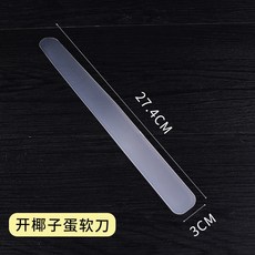 店長推薦 創意神器椰肉軟刀開椰子蛋工具取挖椰肉椰蛋椰青刮肉脫殼簡單易用 7i3446, 兩把裝, 1個