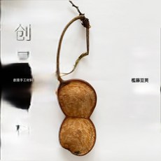 雲南榼藤平安豆豆莢娃娃豆小搖鈴果殼風鈴榼藤豆莢娃娃料裝飾配飾, 1個, 單豆(隨機):1個