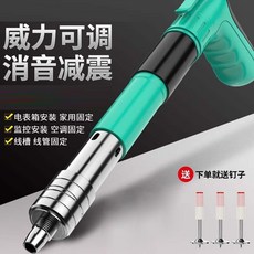 迷你消音炮釘槍，威力可調，適用電表箱監控線槽固定, 1個, 【全新升級德系五檔調威】,升級德系【無槍X10釘】
